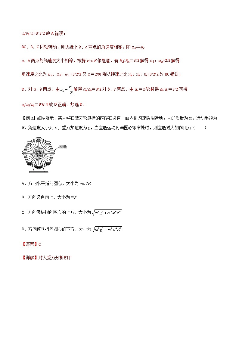 专题24 圆周运动基本物理量、水平面内的圆周运动、离心现象（解析版）第3页