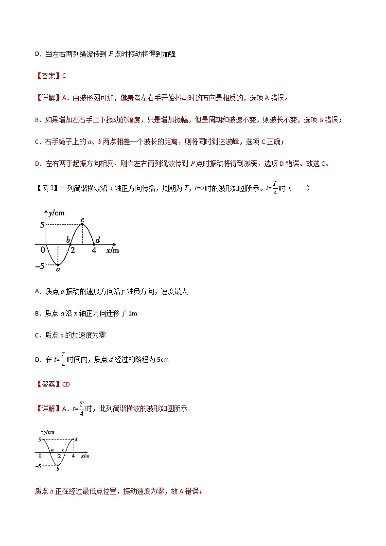 专题42 机械波（解析版）第3页