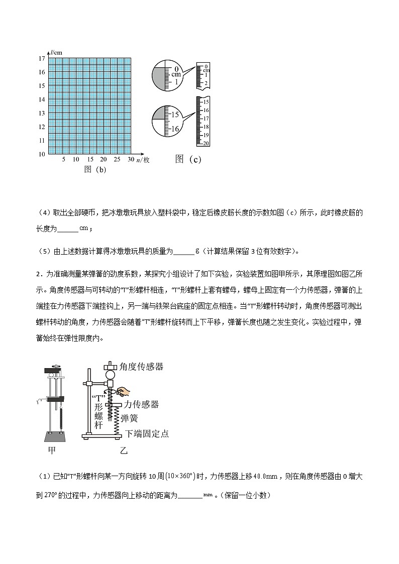 专题12 探究弹簧弹力与形变量的关系-2023届高三物理二轮复习重点热点难点专题特训02