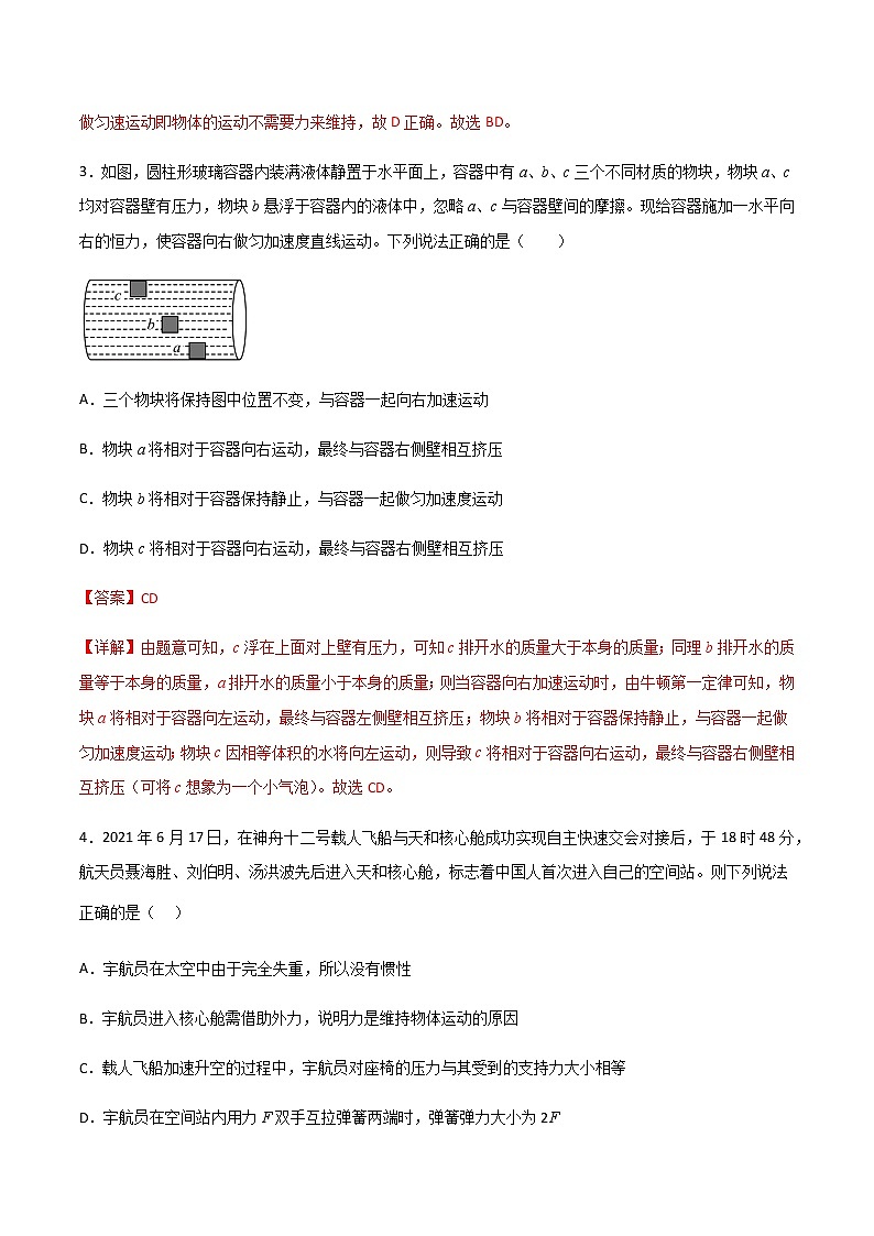 专题14 牛顿三大定律、牛顿第二定律的瞬时性问题（解析版）第3页