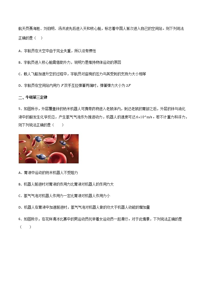 专题14 牛顿三大定律、牛顿第二定律的瞬时性问题（原卷版）第3页