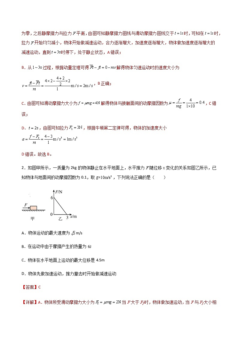 专题15 动力学图像、超重失重、等时圆、临界极值问题-2023届高三物理二轮复习重点热点难点专题特训02