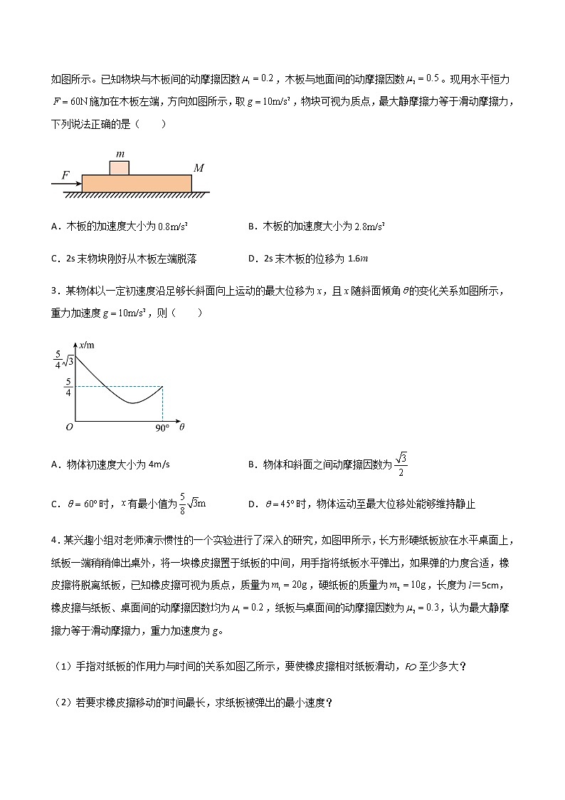 专题16 动力学的两类基本问题、连接体模型-2023届高三物理二轮复习重点热点难点专题特训02
