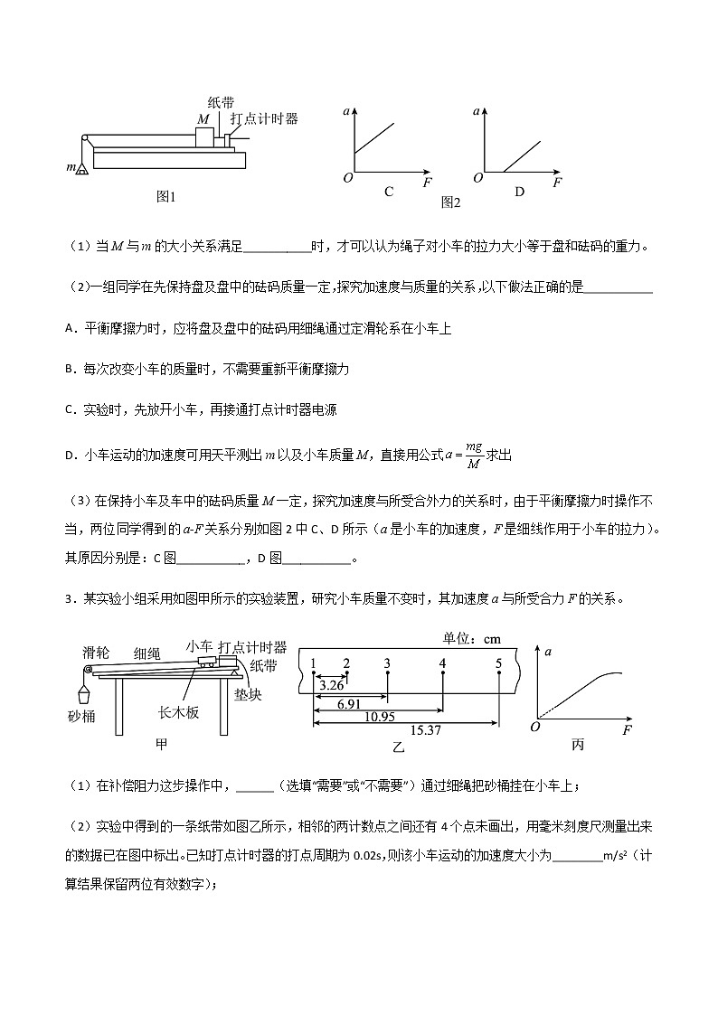 专题19 探究加速度与力、质量的关系（原卷版）第3页