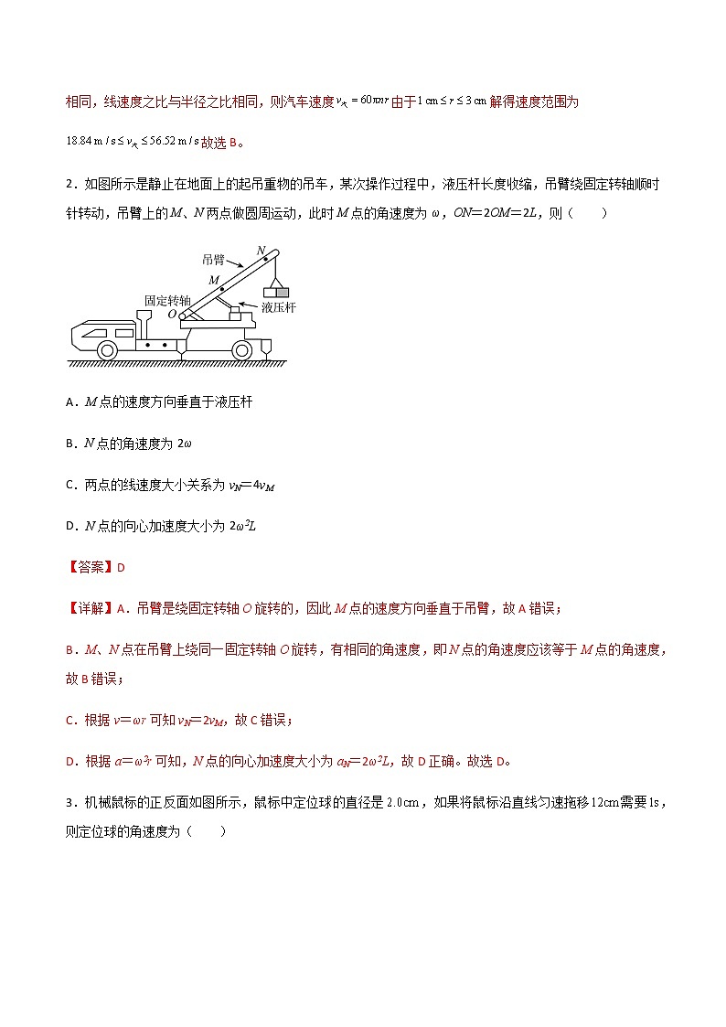 专题24 圆周运动基本物理量、水平面斜面内的圆周运动（解析版）第2页