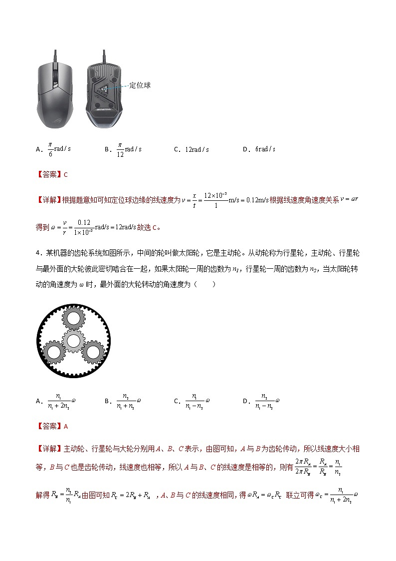 专题24 圆周运动基本物理量、水平面斜面内的圆周运动（解析版）第3页