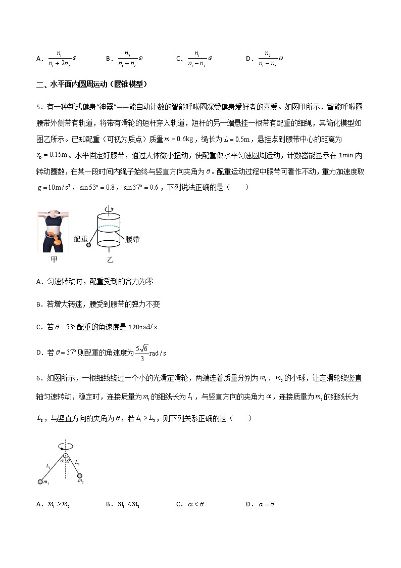 专题24 圆周运动基本物理量、水平面斜面内的圆周运动（原卷版）第3页