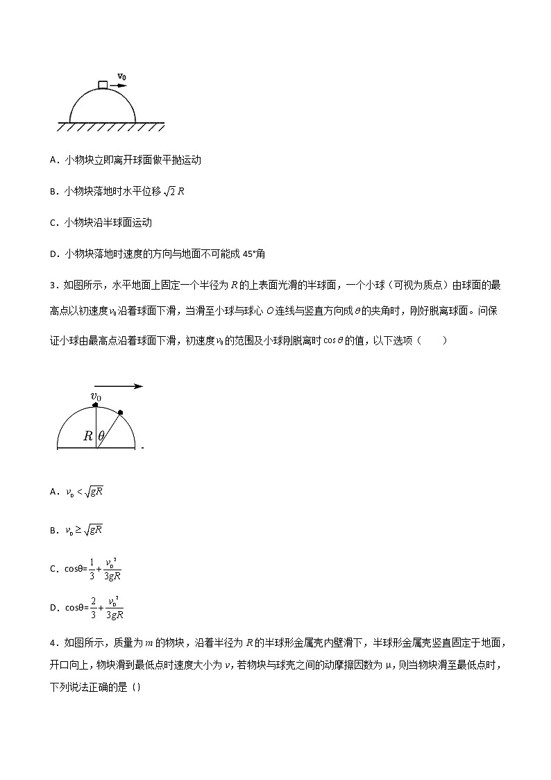 专题25 竖直面内圆周运动（原卷版）第2页