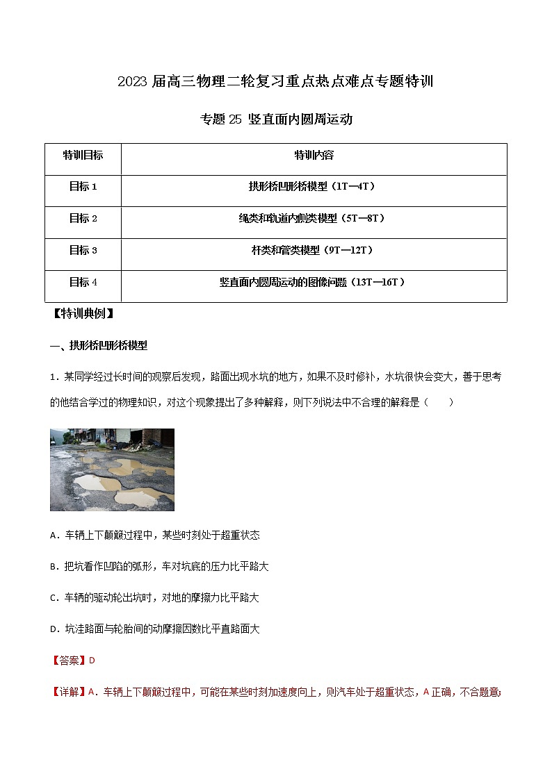 专题25 竖直面内圆周运动（解析版）第1页