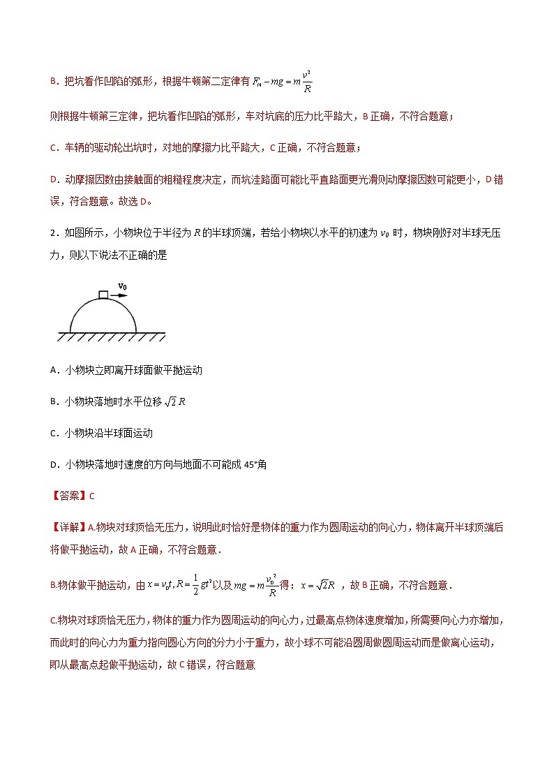 专题25 竖直面内圆周运动（解析版）第2页