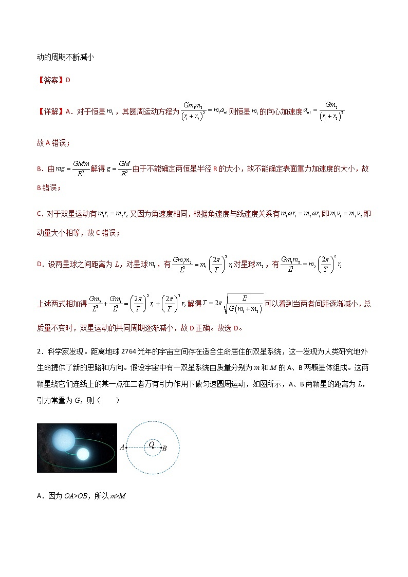 专题31 双星多星问题、张角问题、拉格朗日点和黑洞潮汐现象-2023届高三物理二轮复习重点热点难点专题特训02