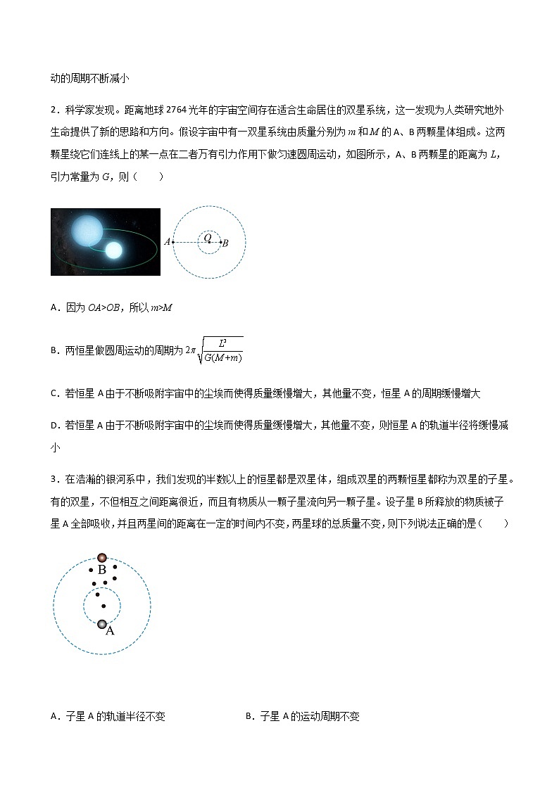 专题31 双星多星问题、张角问题、拉格朗日点和黑洞潮汐现象-2023届高三物理二轮复习重点热点难点专题特训02