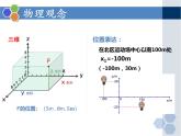 粤教版高中物理必修一 第一章 运动的描述 / 第二节《位置与位移》课件
