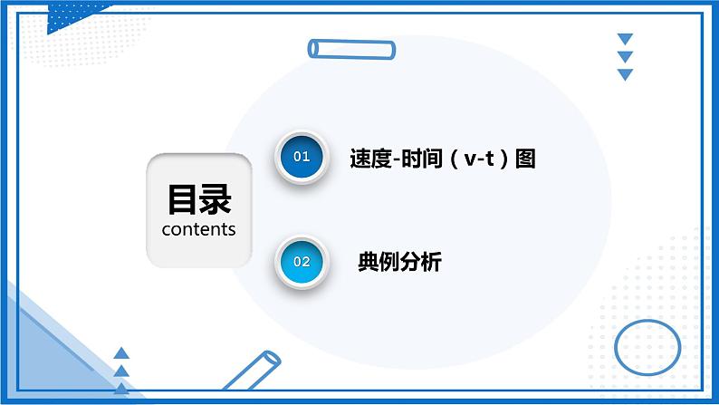 专题  速度—时间图象（v-t图像） 课件 高中物理新人教版必修第一第2页