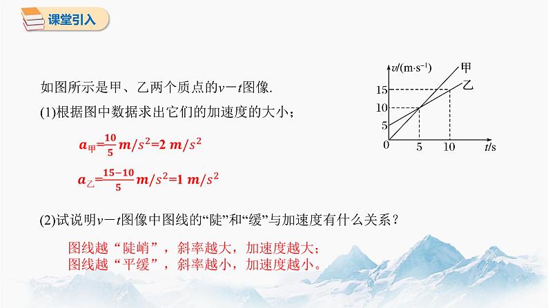 专题  速度—时间图象（v-t图像） 课件 高中物理新人教版必修第一第3页