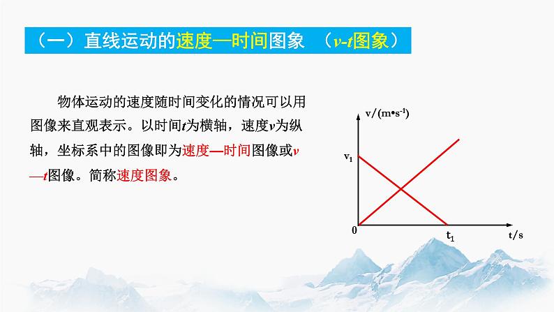 专题  速度—时间图象（v-t图像） 课件 高中物理新人教版必修第一第5页