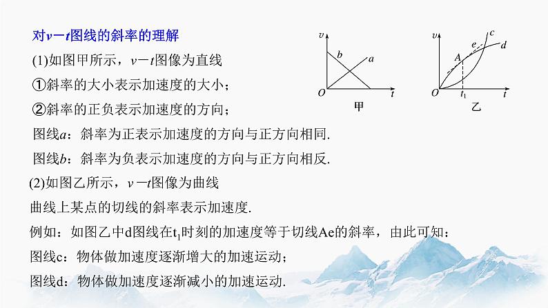 专题  速度—时间图象（v-t图像） 课件 高中物理新人教版必修第一第7页