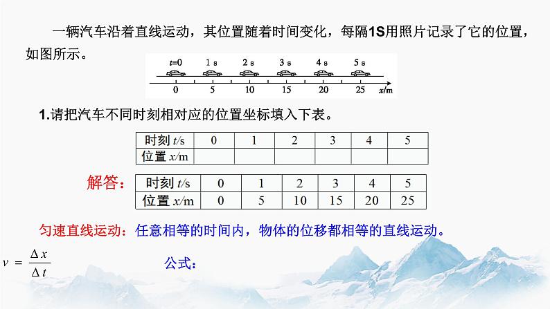 专题  位移—时间图像（x-t图像） 课件 高中物理新人教版必修第一06