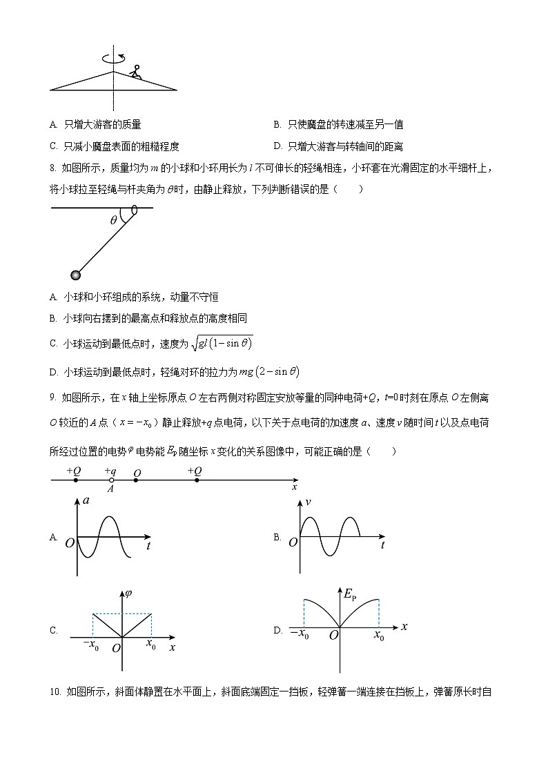 江苏省南通市2022-2023学年高三上学期第一次质量监测物理试题及答案03