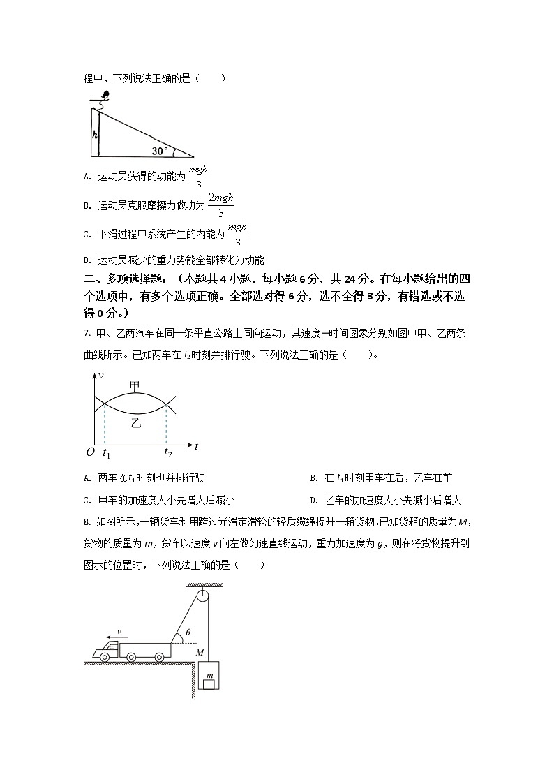2021-2022学年福建省福州市八县（市）高一下学期期末联考物理试卷第3页