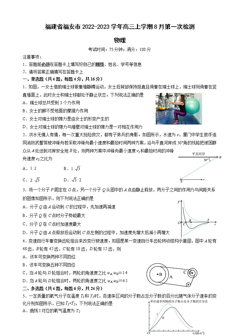 2023届福建省宁德市福安市高三上学期8月第一次检测物理试卷（word版）01
