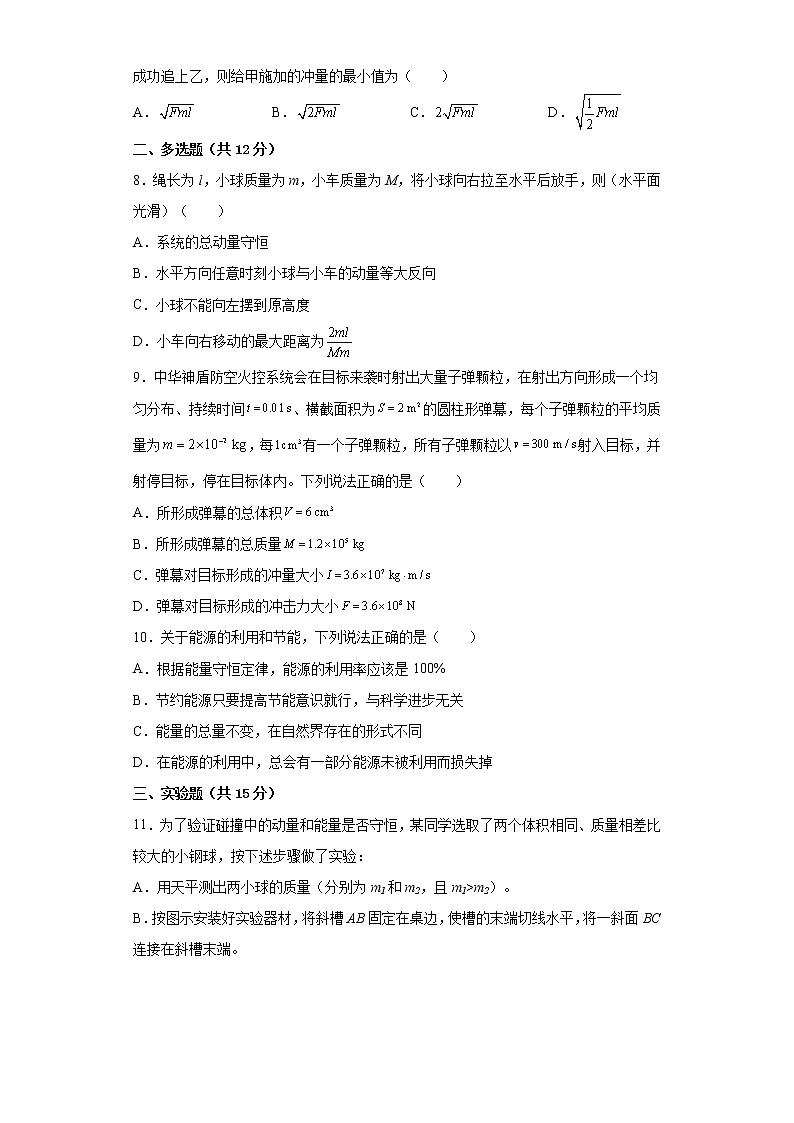 2022—2023学年高二粤教版（2019）选择性必修第一册 第一章 动量和动量守恒定律 单元检测卷3（含解析）03