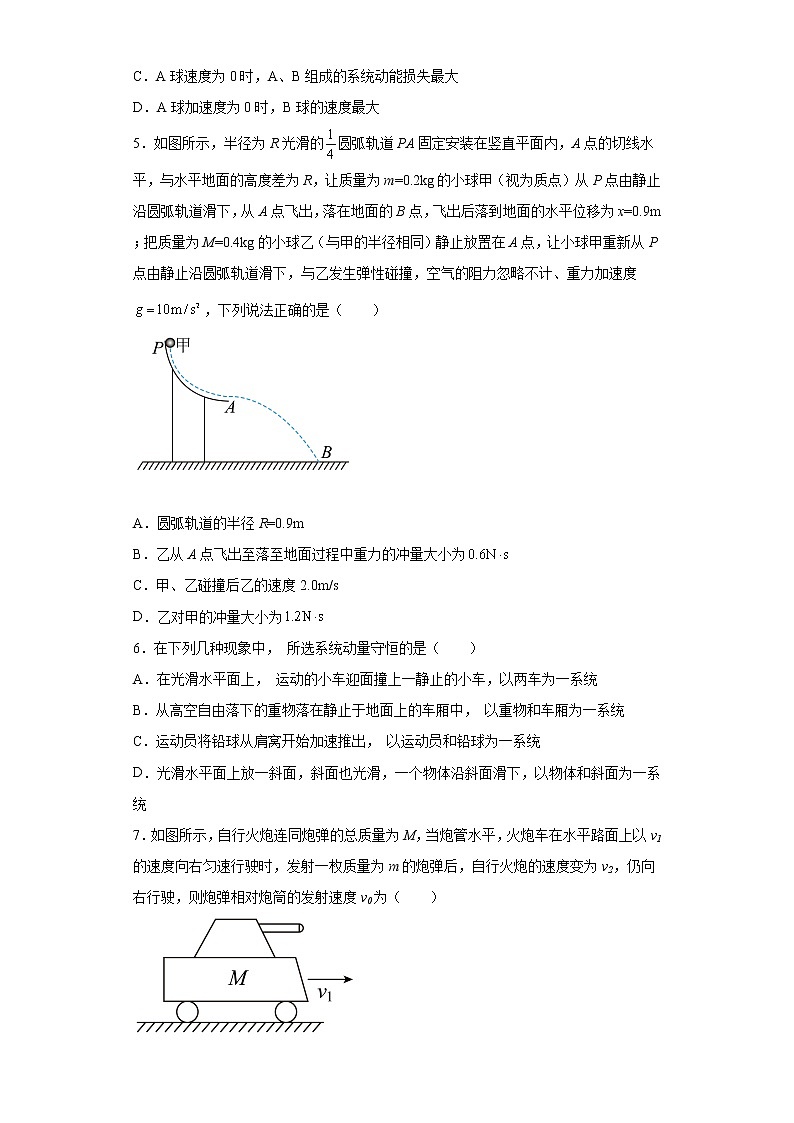 2022—2023学年高二粤教版（2019）选择性必修第一册 第一章 动量和动量守恒定律 单元检测卷6（含解析）02