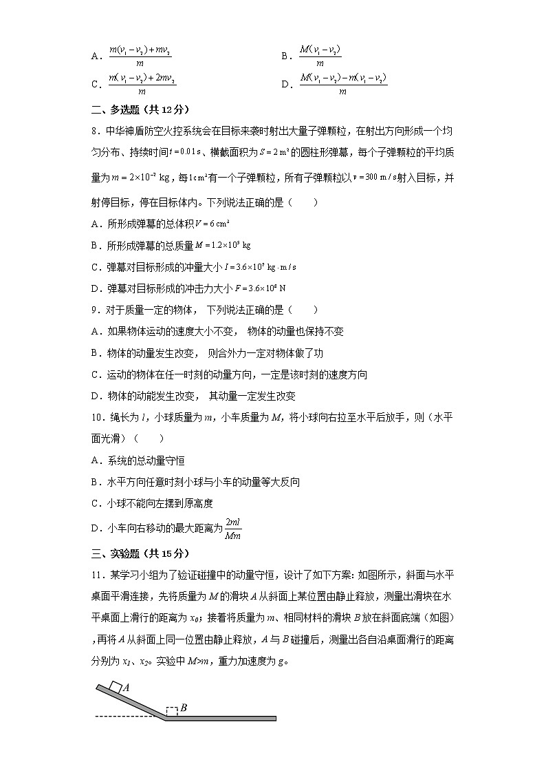 2022—2023学年高二粤教版（2019）选择性必修第一册 第一章 动量和动量守恒定律 单元检测卷6（含解析）03