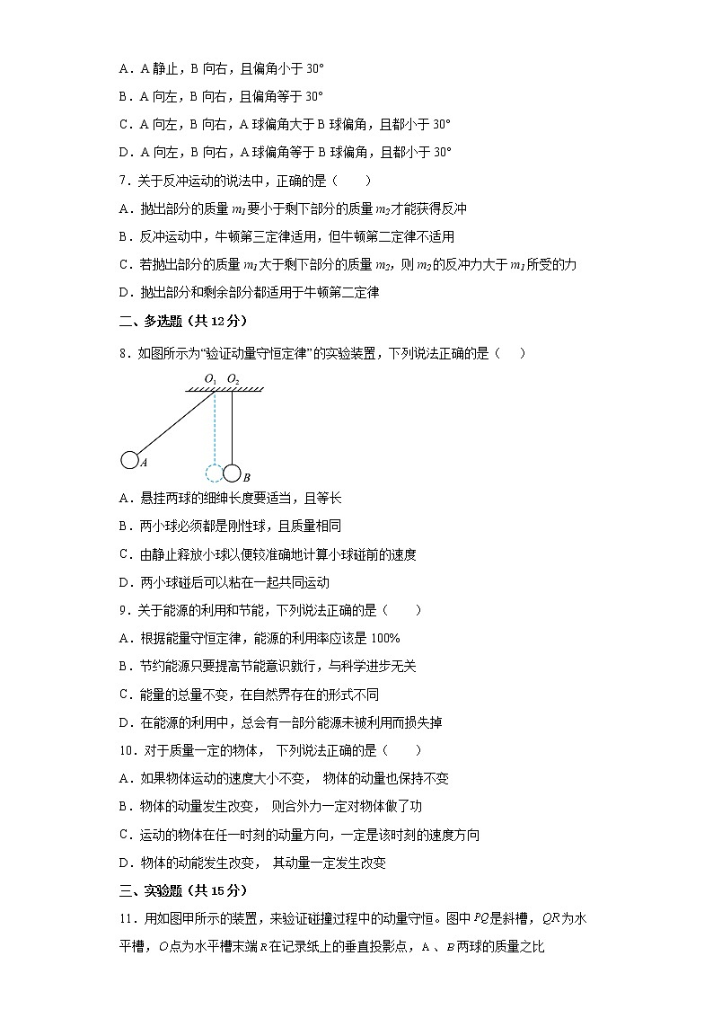 2022—2023学年高二粤教版（2019）选择性必修第一册 第一章 动量和动量守恒定律 单元检测卷7（含解析）03