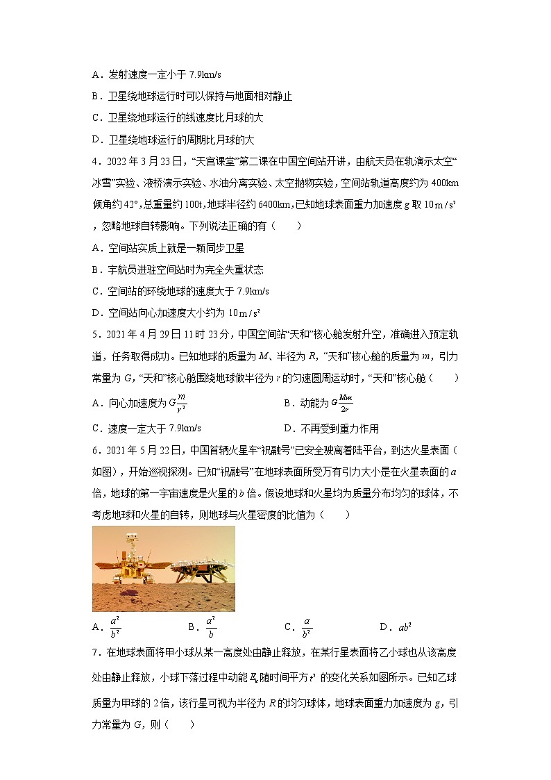 2022—2023学年高一教科版（2019）必修第二册 第三章 万有引力定律 单元检测卷（含解析）第2页