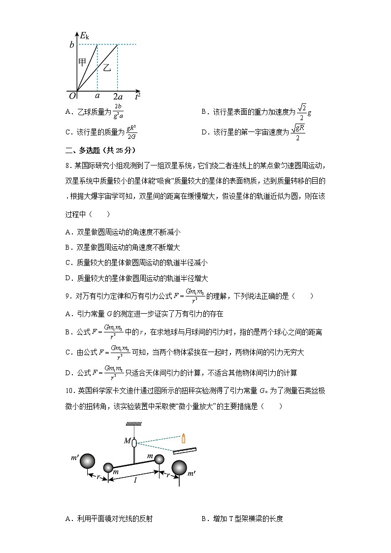 2022—2023学年高一教科版（2019）必修第二册 第三章 万有引力定律 单元检测卷（含解析）第3页