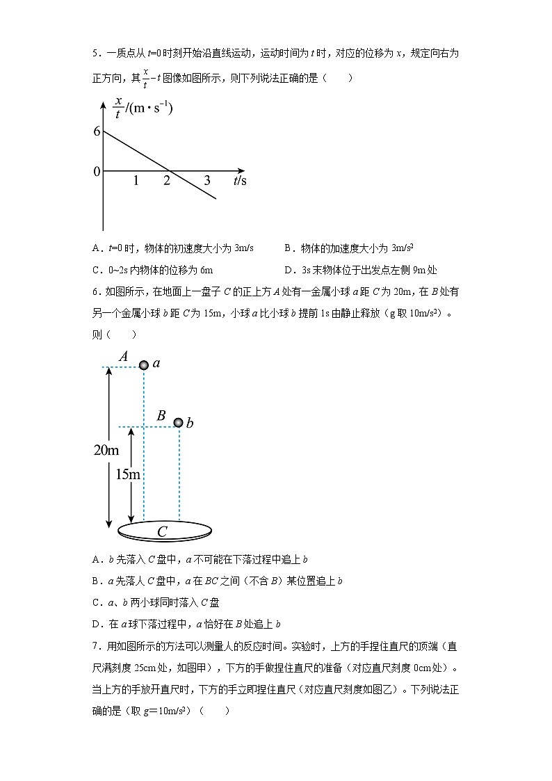 2022—2023学年高一粤教版（2019）必修第一册 第二章 匀变速直线运动 单元检测卷4（含解析）02