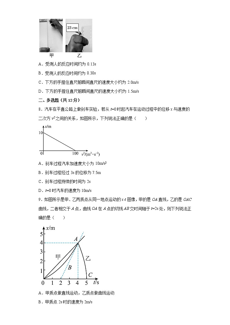 2022—2023学年高一粤教版（2019）必修第一册 第二章 匀变速直线运动 单元检测卷4（含解析）03