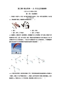 高中物理人教版 (2019)必修 第一册第三章 相互作用——力综合与测试随堂练习题