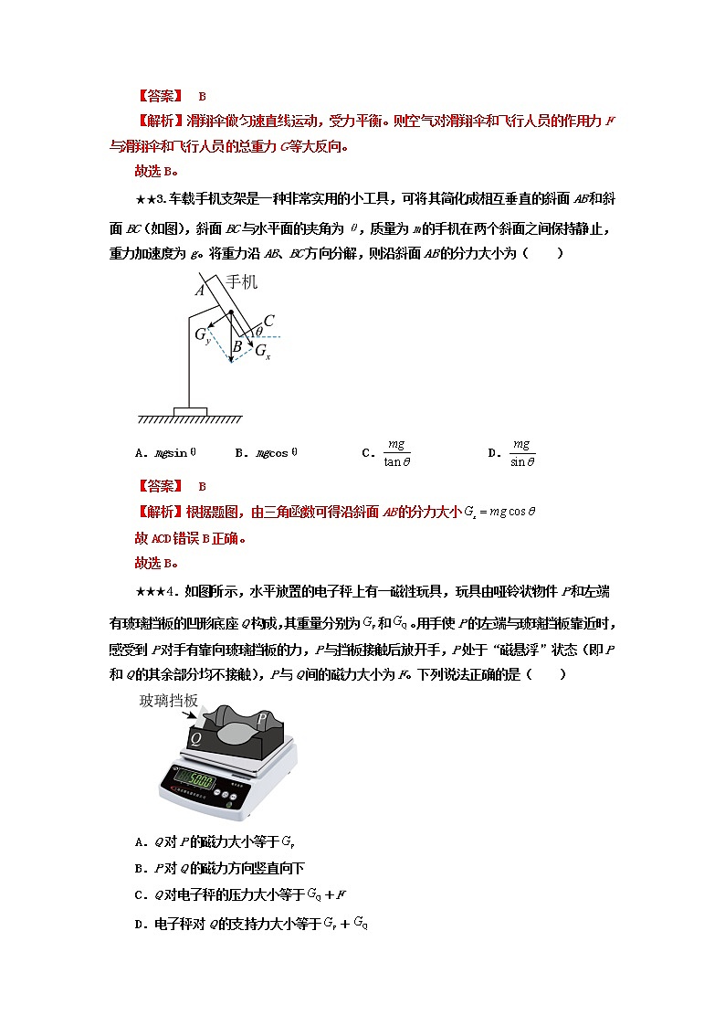2022-2023学年人教版（2019）必修一第三章  相互作用  力1  单元检测02