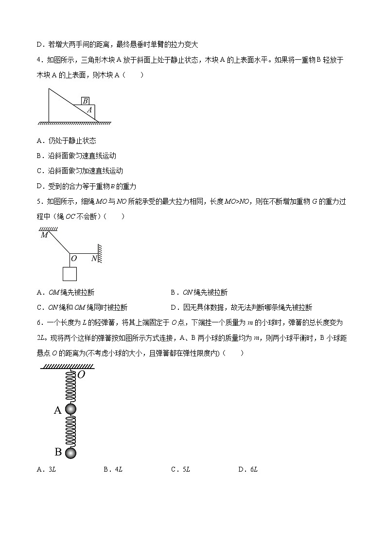 2022-2023学年人教版（2019）必修一第三章  相互作用  力3 单元检测第2页