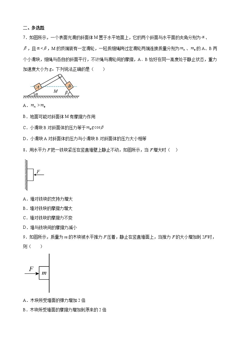 2022-2023学年人教版（2019）必修一第三章  相互作用  力3 单元检测第3页