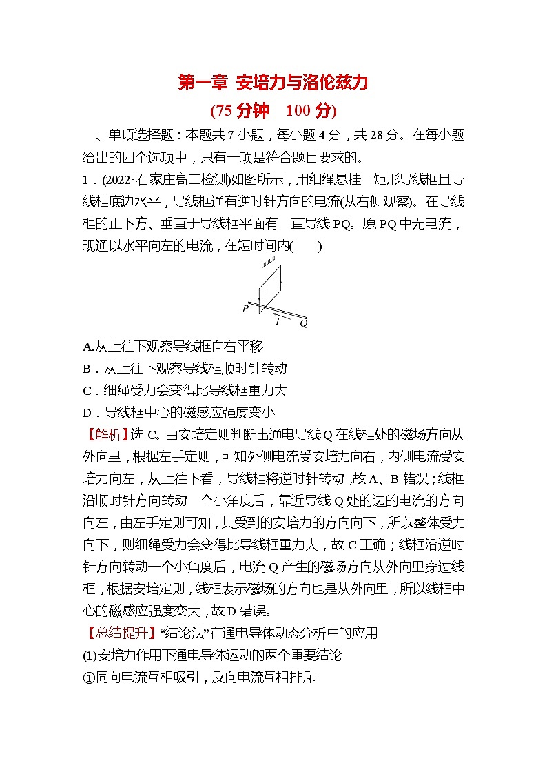 2022-2023学年人教版选择性必修第二册 第一章 安培力与洛伦兹力 单元测试01