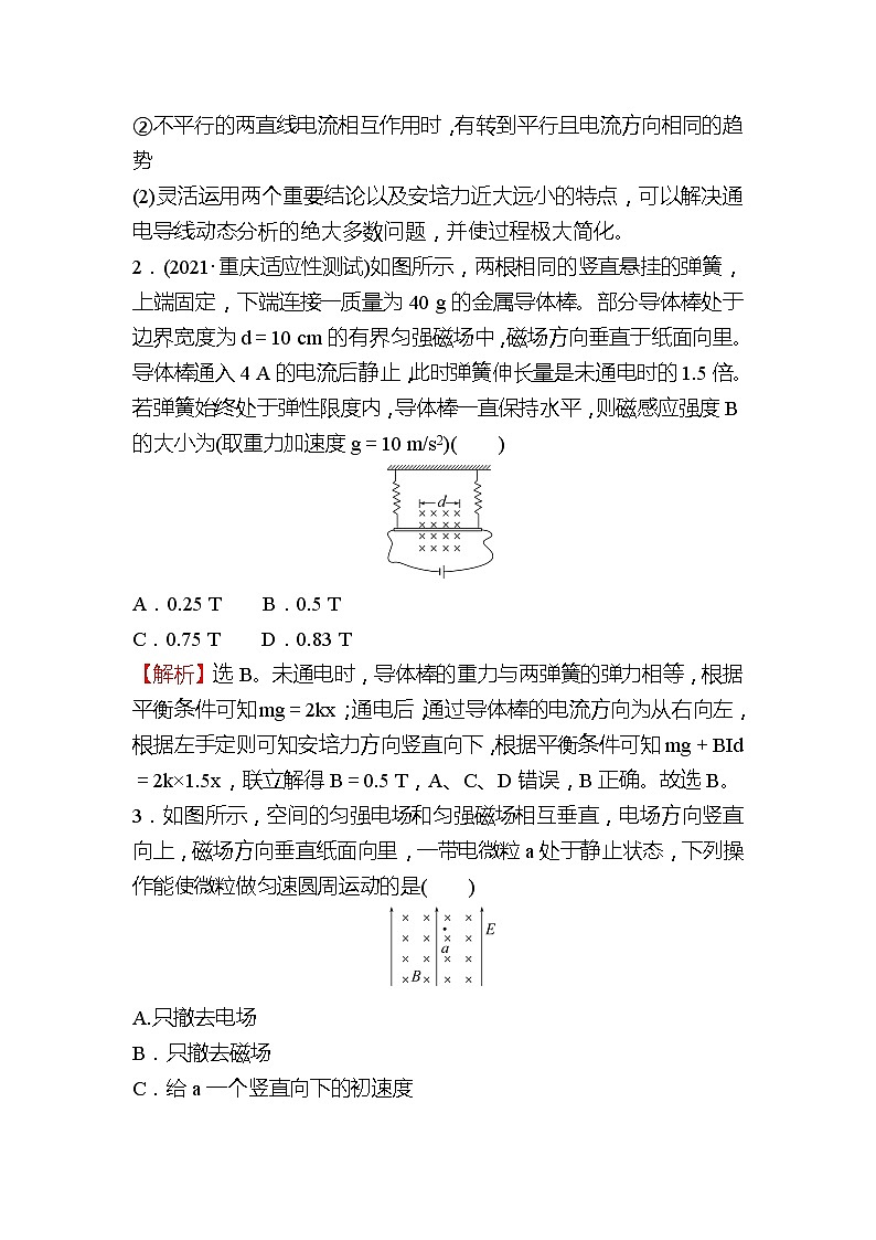 2022-2023学年人教版选择性必修第二册 第一章 安培力与洛伦兹力 单元测试02