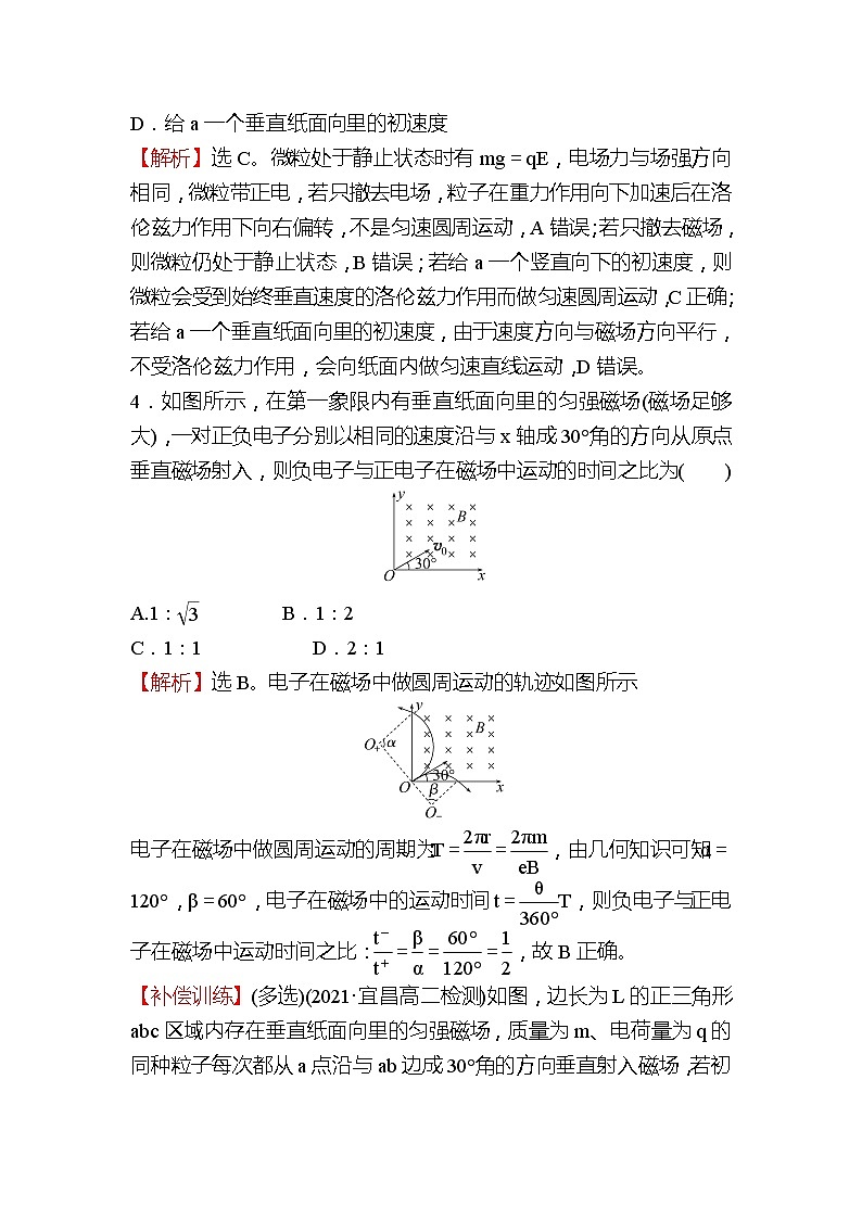 2022-2023学年人教版选择性必修第二册 第一章 安培力与洛伦兹力 单元测试03