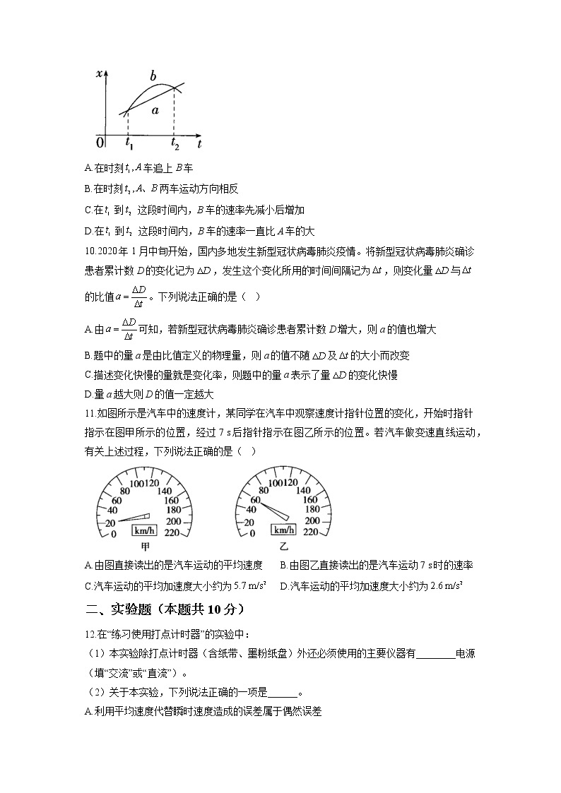 2022-2023学年人教版（2019）必修第一册  运动的描述1   单元达标测试卷03