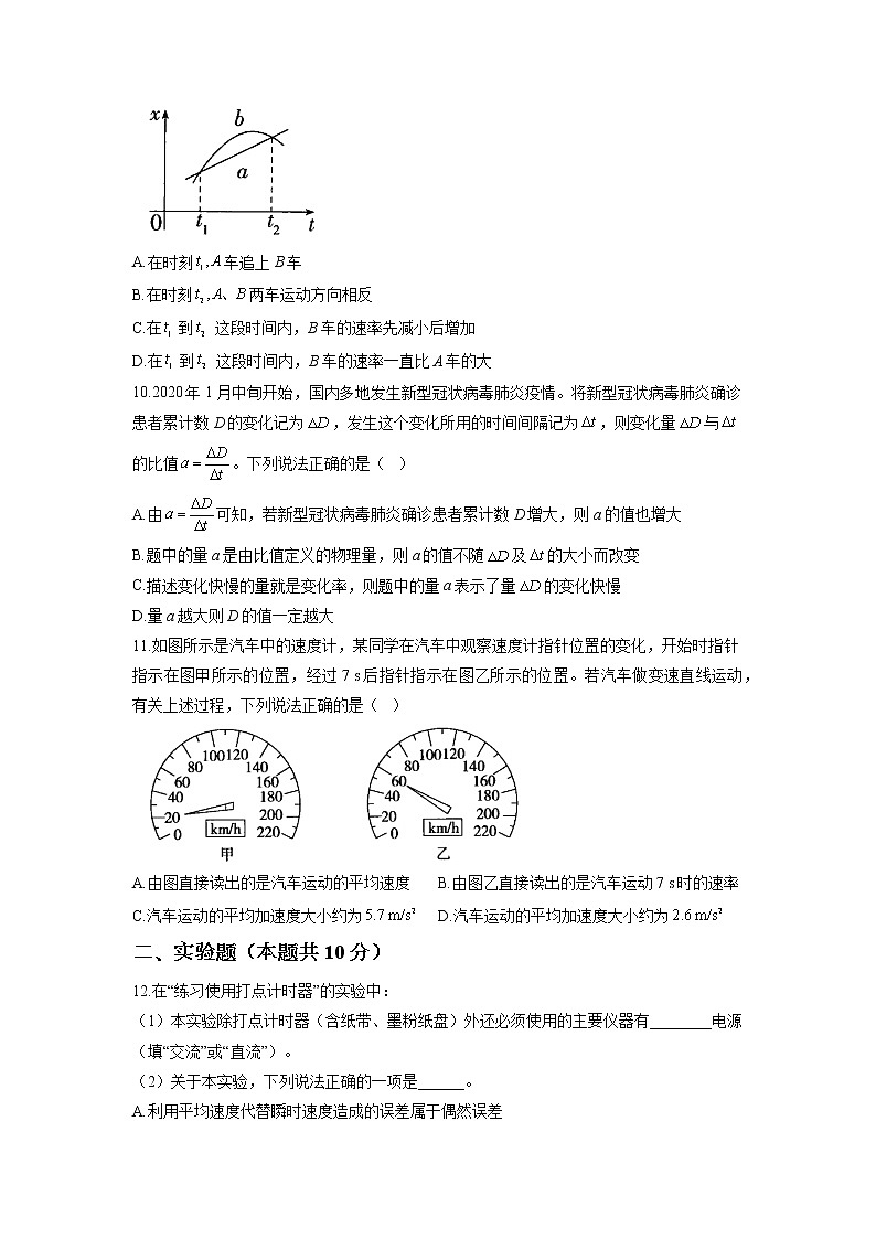 2022-2023学年人教版（2019）必修第一册  运动的描述1   单元达标测试卷第3页