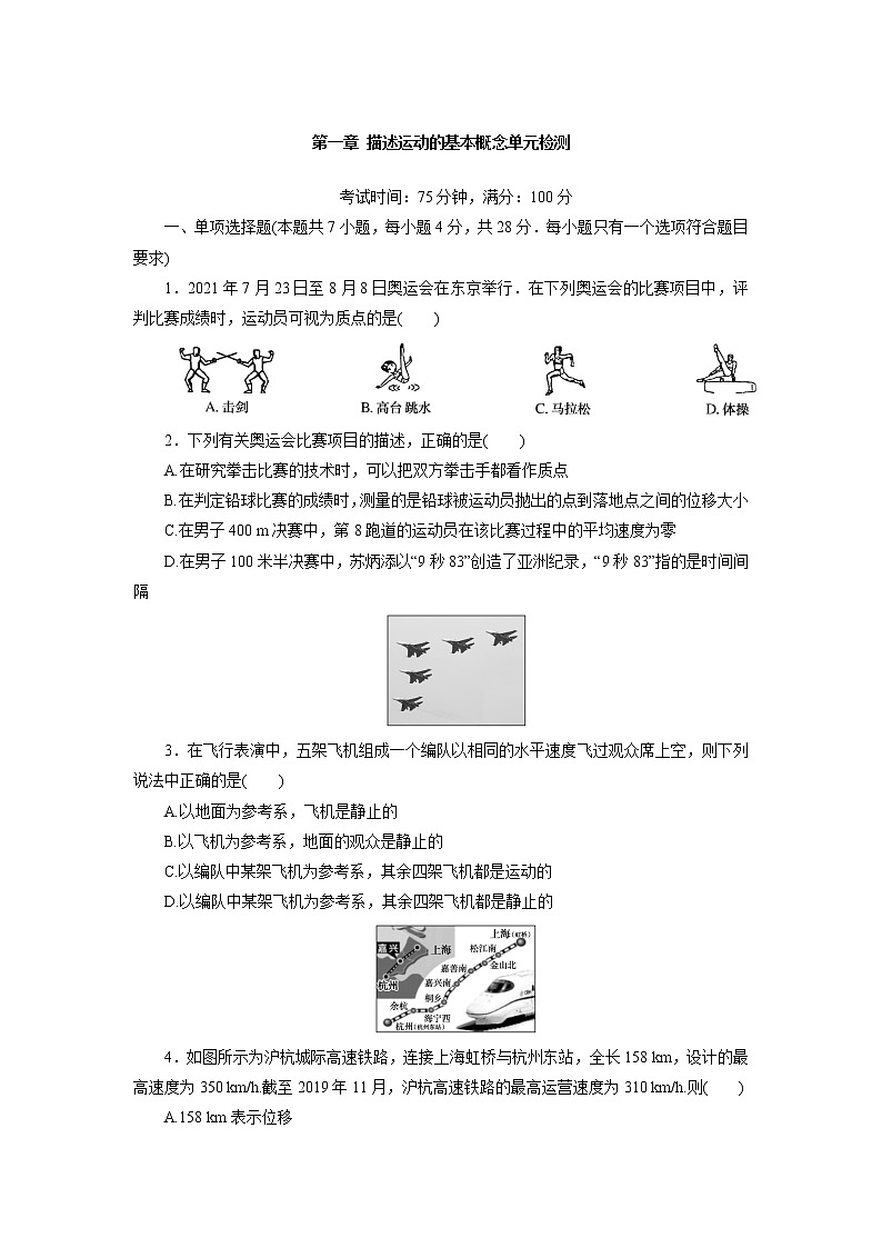 2022-2023学年人教版（2019）必修第一册  运动的描述2  单元测试卷第1页