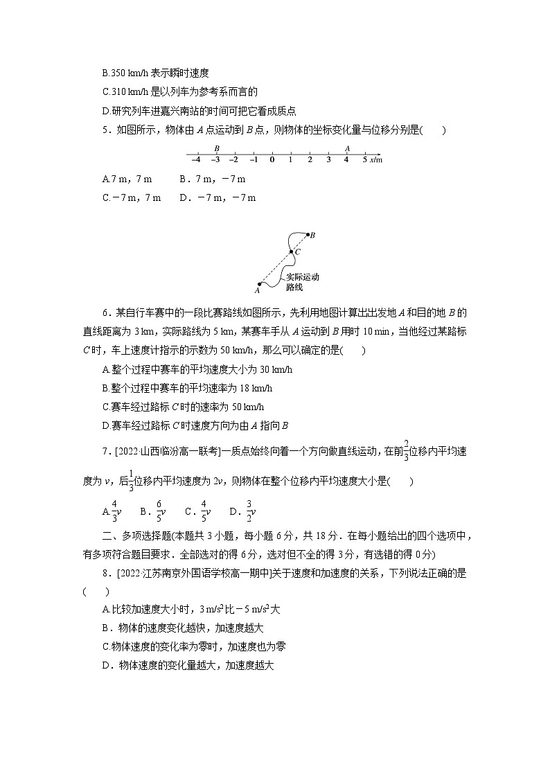 2022-2023学年人教版（2019）必修第一册  运动的描述2  单元测试卷第2页