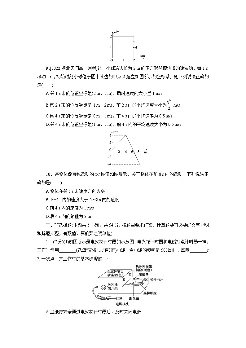 2022-2023学年人教版（2019）必修第一册  运动的描述2  单元测试卷第3页