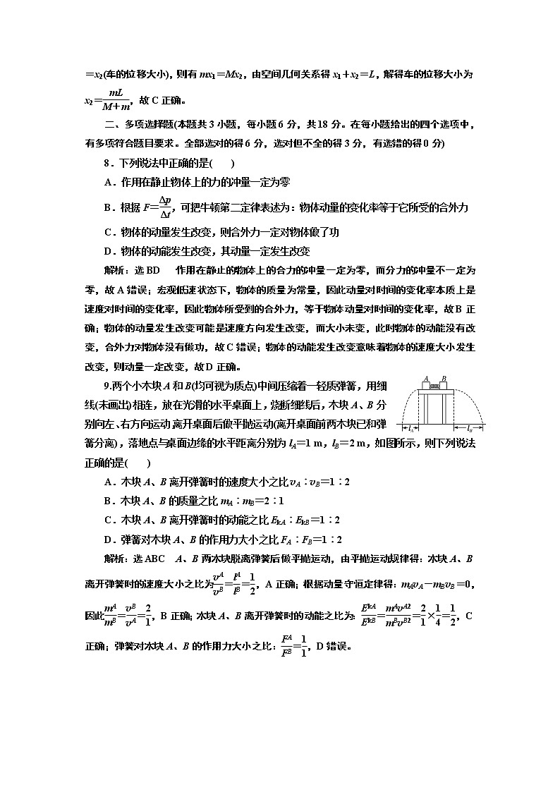 2022-2023学年粤教版选择性必修第一册 第一章 动量和动量守恒定律 单元测试03