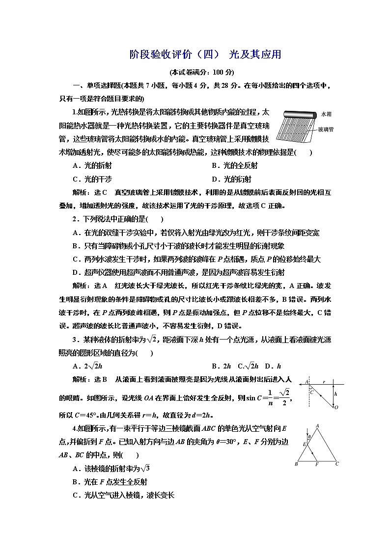 2022-2023学年粤教版选择性必修第一册 第四章 光及其应用 单元测试01