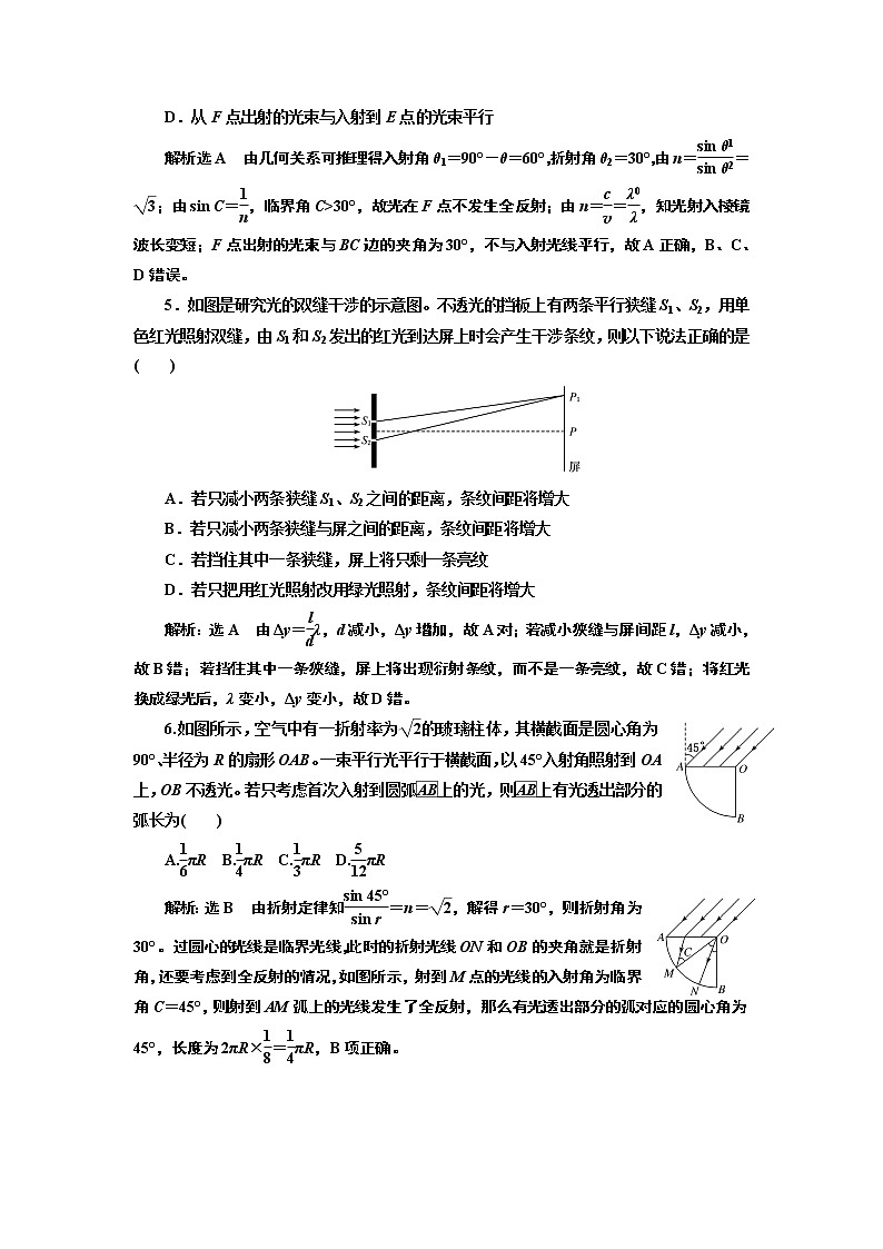 2022-2023学年粤教版选择性必修第一册 第四章 光及其应用 单元测试02