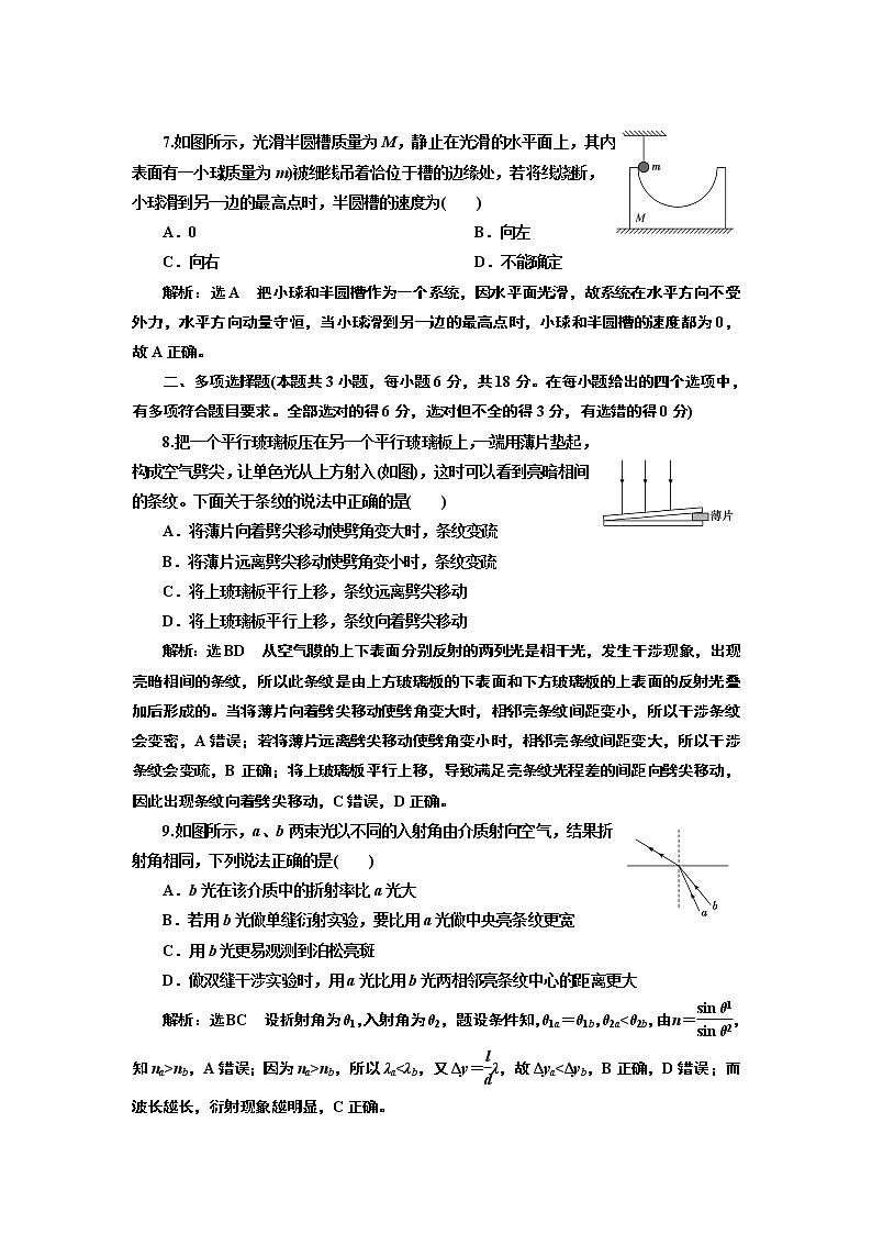 2022-2023学年粤教版选择性必修第一册 第四章 光及其应用 单元测试03