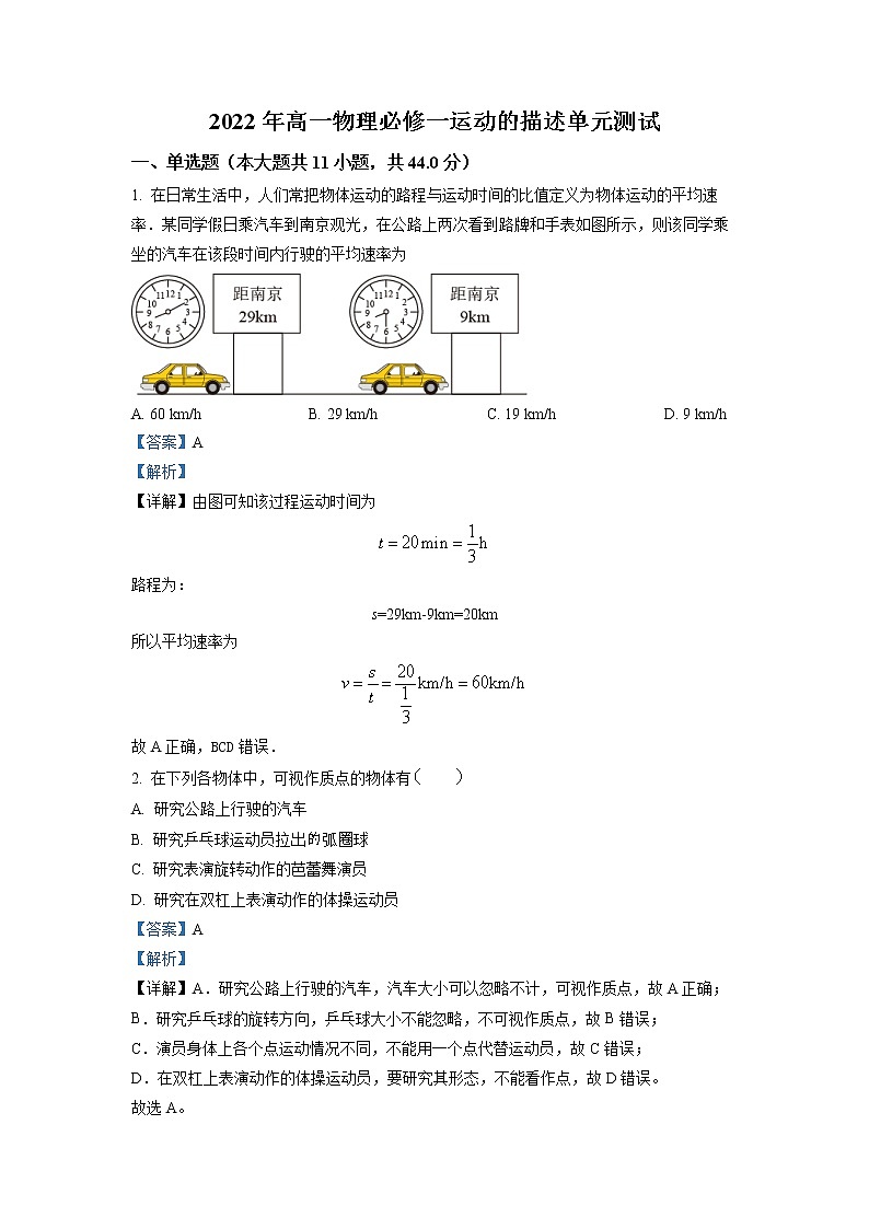 2022-2023学年人教版（2019）必修一运动的描述4  单元测试卷01